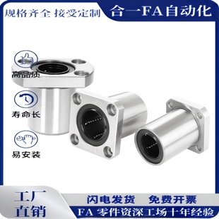 30直线轴承 LME02