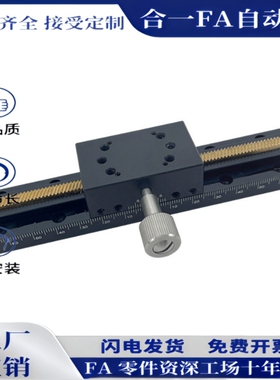 X轴手动位移平台LWX25 40 60-L50 100 150 200精密微调燕尾槽滑台