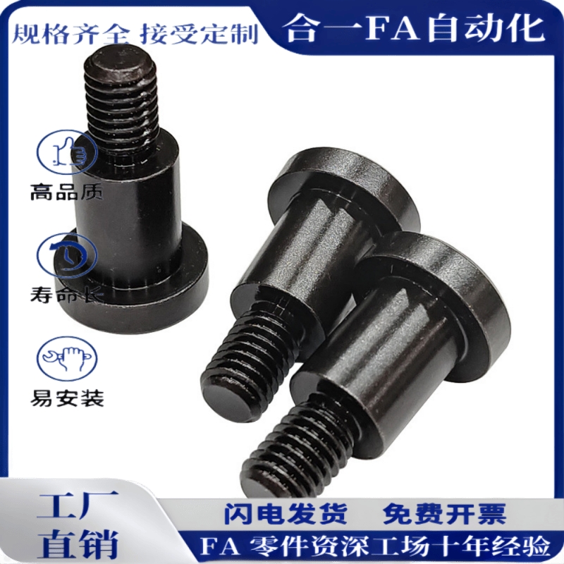 内六角支点台阶螺丝 TBH83-d4 d6 d8-L5 L6 L7 L8 L9 L10 L12 L15