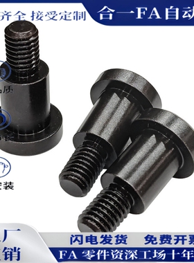 内六角支点台阶螺丝 TBH83-d4 d6 d8-L5 L6 L7 L8 L9 L10 L12 L15