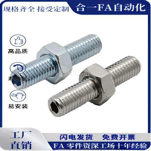 ANB SANB3 4 5 6 8 10 12 16 20调整组件 全螺纹内六角型