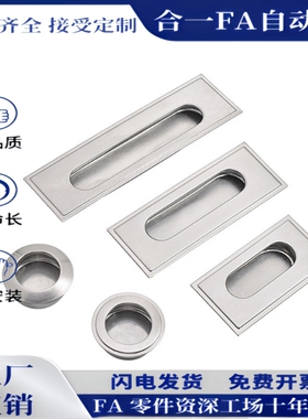 锌合金暗拉手 嵌入式拉手A-183-1 A-183-2 XAM35-A110 XAM35-A140