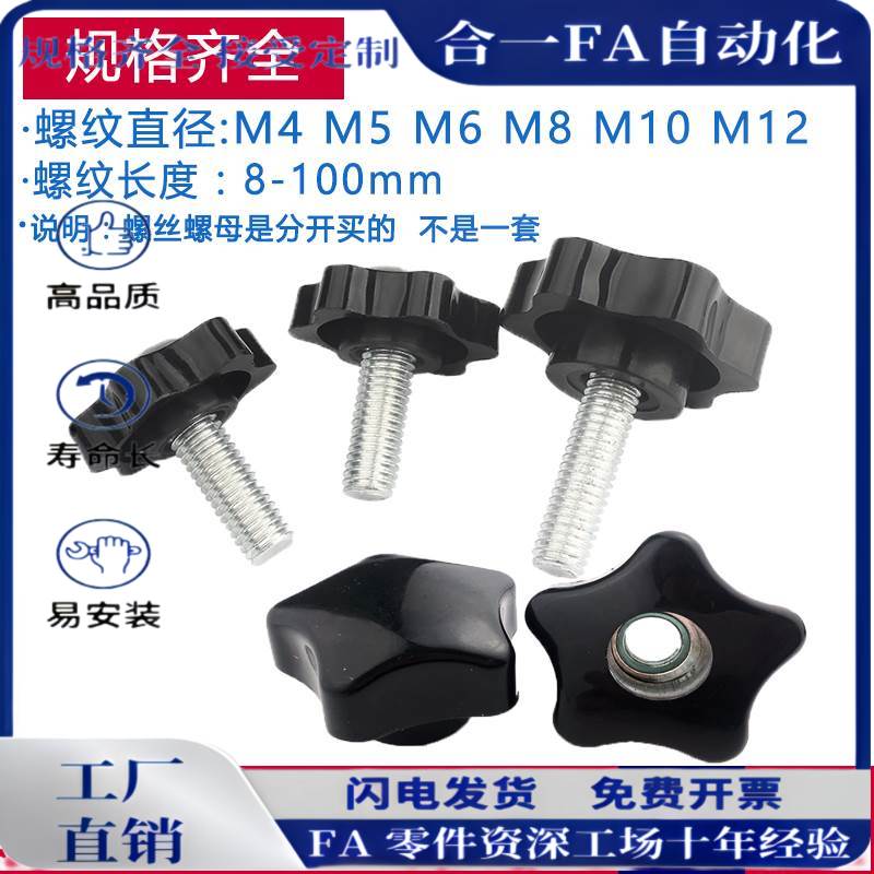 梅花手柄螺丝钉六星形手拧螺栓把手塑料头M6M8*12x20x25x30x35x40