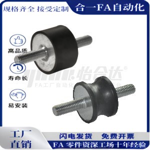 NHE01/NHE11-1510/2020/2520/3020/4030/6060-M6/M8M10橡胶减震器