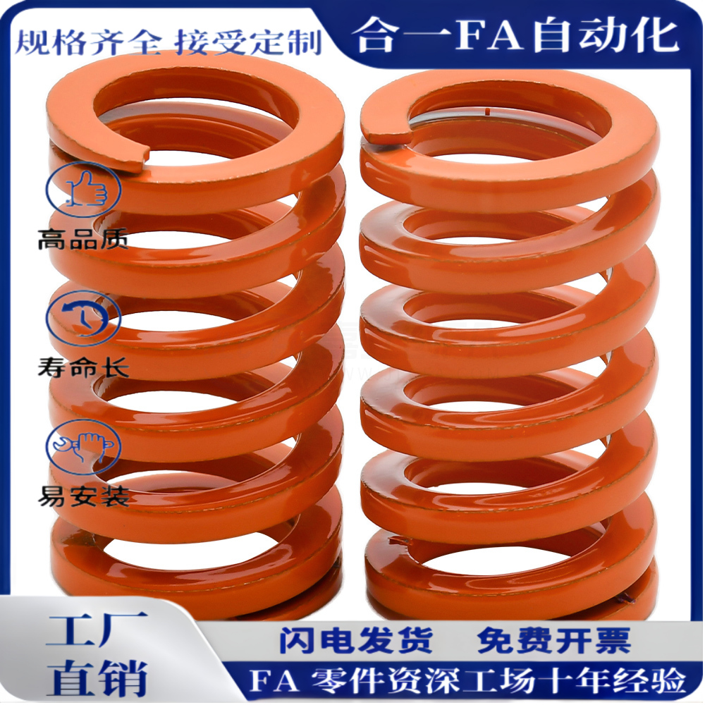 矩形螺旋弹簧SWS17-20/25/30/35/40/45/50/55/60橙色中压缩量型