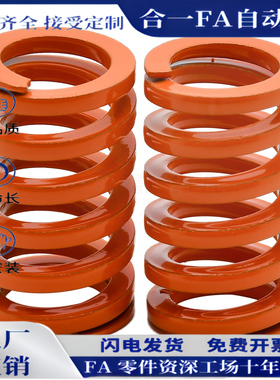 矩形螺旋弹簧SWS17-20/25/30/35/40/45/50/55/60橙色中压缩量型