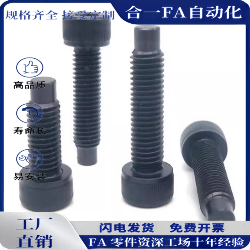 凸头内六角止动螺栓TAC51-M8 M10-L16 L20 L25 L30 L35 L40 L45