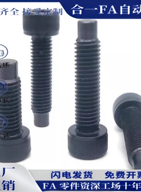 凸头内六角止动螺栓TAC51-M8 M10-L16 L20 L25 L30 L35 L40 L45
