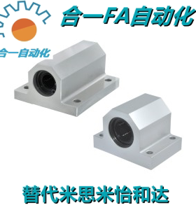 LMY51-d12/d16/d20/d25/d30直线轴承箱式单元轴滑动型