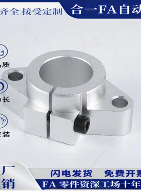 光轴支架固定座铝支撑座SHF 立式SK8 10 12 16 20 25 40 50卧式