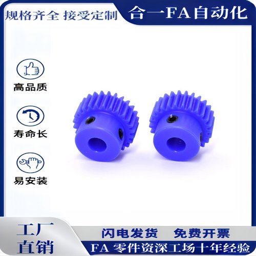 尼龙齿轮1模数15齿-60电
