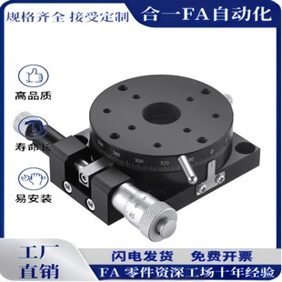 精密铝合金旋转滑台RPG40 60高精度手动微调平台