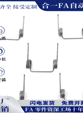 FHC21 FHC22 双边扭簧 FHC21-D5-n2-d0.6 FHC22-D6-n4-d1.0
