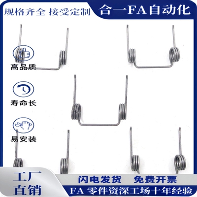 FHC21 FHC22 双边扭簧 FHC21-D5-n2-d0.6 FHC22-D6-n4-d1.0