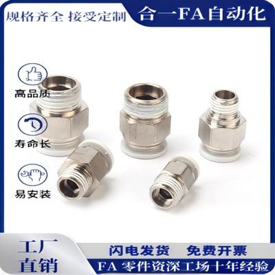 快速接头外螺纹MJCNLS MSCNL4 6 8 10 12-1 2 3 4 M5 MSELL MSCNC