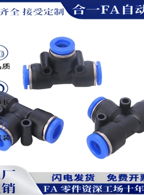 USTEL快速接头 T型三通接头USTEL4/6/8/10/12/16