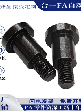 TBH84不锈钢支点用台阶螺丝MJK14 CBDR4 5 10 12-6 7 8 10 15 20