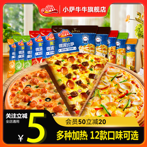披萨小饼小萨牛牛微波披萨半成品空气炸锅加热早餐大比萨饼西式酱