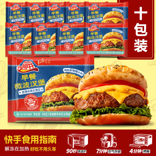 预小萨牛牛早餐微波牛肉芝士汉堡包加热即食半成品营养早午晚代餐