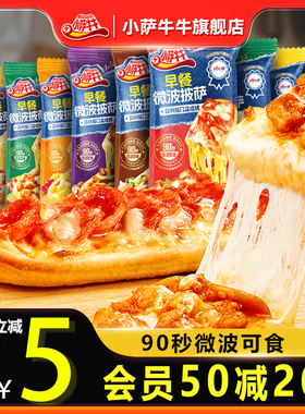 披萨成品加热即食空气炸锅半成品披沙饼比萨速食家用早餐微波披萨