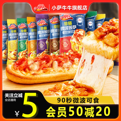 小萨牛牛芝士船加热即食微波披萨