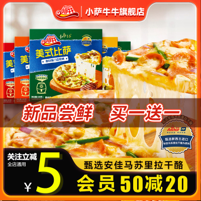 小萨牛牛空气炸锅半成品披萨