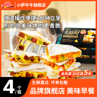 小萨牛牛奥尔良鸡肉乳酪夹脆皮芝士空气炸锅半成品早餐微波即食