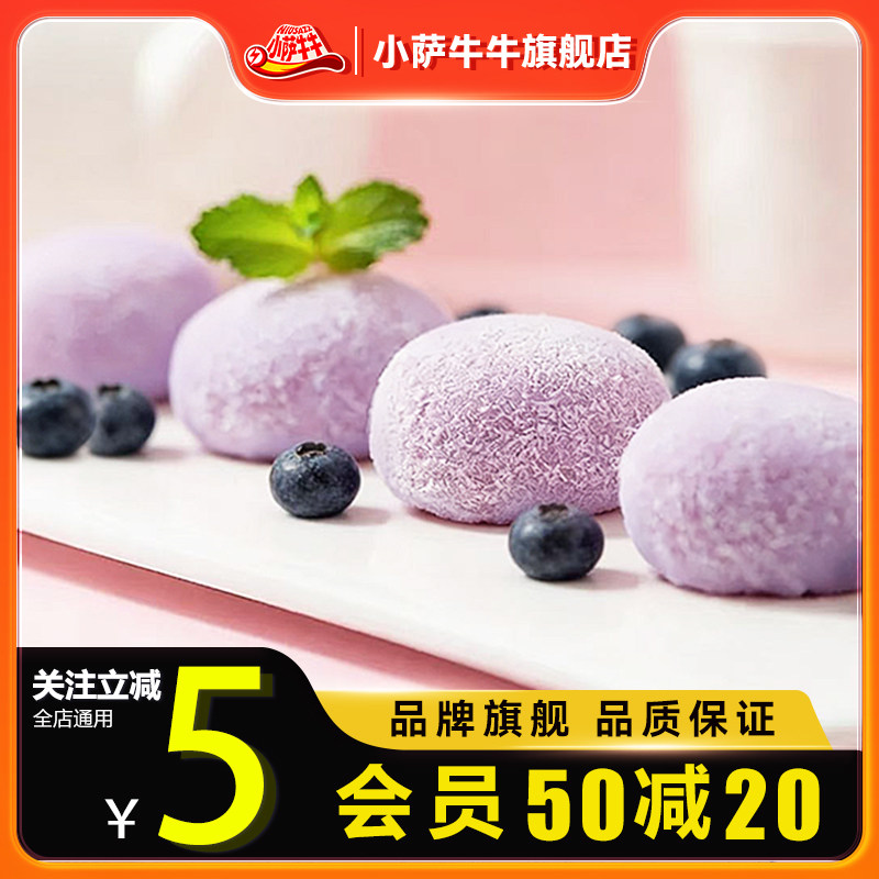 小萨牛牛即食糕点椰蓉大福糯米糍巴果子1包装 X6粒