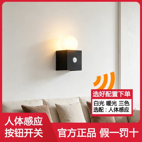 2026新款宿舍简约氛围灯LED过道客厅卧室床头灯人体感应壁灯酒店