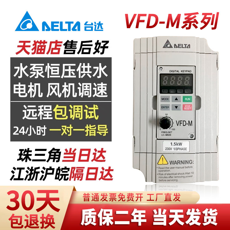台达变频器VFD-M 0.4kw 0.75kw 1.5kw 220v 380v VFD015M43B原装