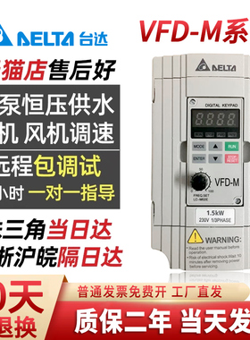 台达变频器VFD-M 0.4kw 0.75kw 1.5kw 220v 380v VFD015M43B原装