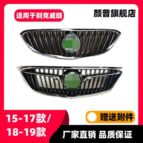 颜普适用于别克威朗中网