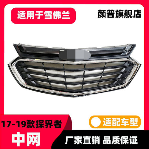 适用于探界者中网进去格栅面罩