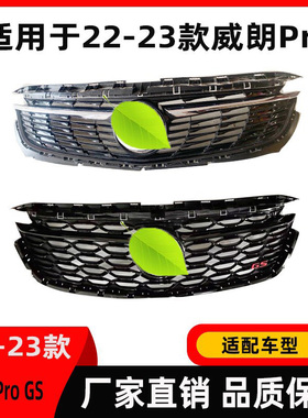 适用于威朗中网22 23款威朗PRO中网GS红标烤漆中网别克进气格栅