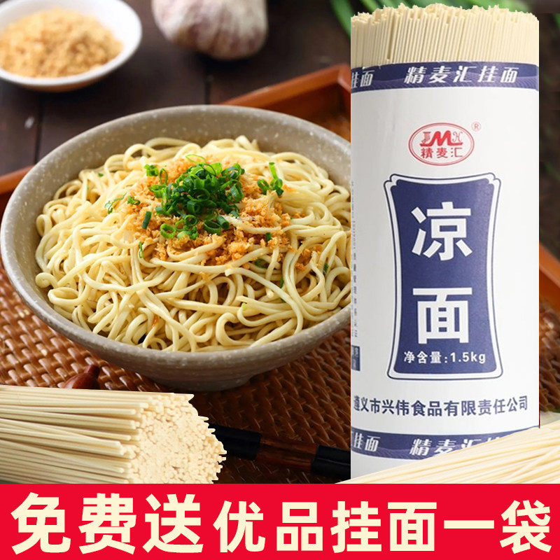 精麦汇凉面摆摊专用面条袋装整箱