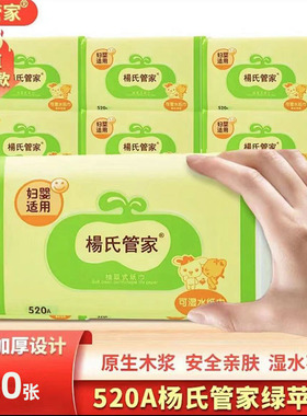 杨氏管家抽纸520A整箱大包纸巾家用可湿水妇婴用72包实惠装餐巾纸