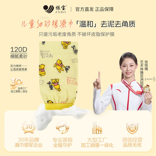 振宝儿童小熊维尼温和去泥搓澡巾