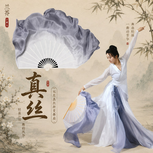 兰芥中国风真丝渐变舞台舞扇