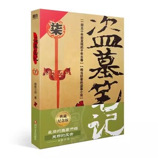 盗墓笔记.7 2022纪念典藏版