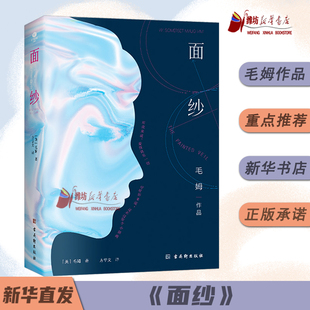 意义与价值 读物讲述现代女性该如何追求自由探索爱情与婚姻 面纱 足本无删减月亮与六便士作者毛姆人性三部曲之首英国小说经典