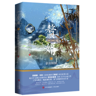 【新华书店 官方正版】赘婿(6豪雨倾城) 赘婿7心魔初现 愤怒的香蕉 青岛出版社 9787573611437
