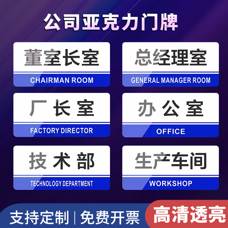 冠百熙企业/办公室标识牌