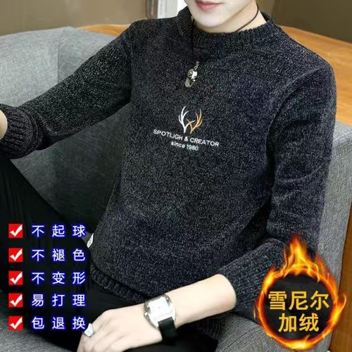 【高档刺绣】加绒加厚雪尼尔冬季男士秋冬季毛衣中青年圆领针织打