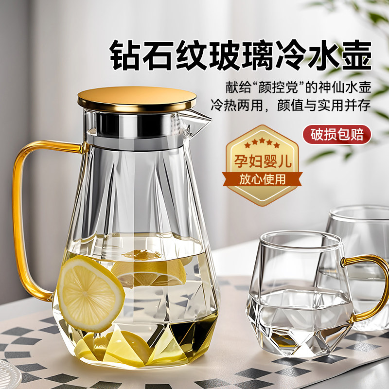 玻璃冷水壶2025新款家用耐高温储水杯大容量冷水壶冷水壶玻璃杯套,餐饮具,冷水壶,淘宝优惠券,粉丝福利购,淘宝优惠卷