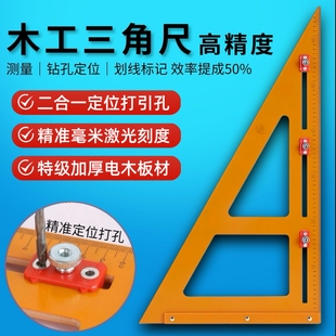 高精度木工三角尺多功能测量画线二合一打孔电木板90度专用直角尺