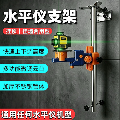 水平仪挂墙支架红外线上墙挂顶神器木工吊顶贴砖多功能微调云台