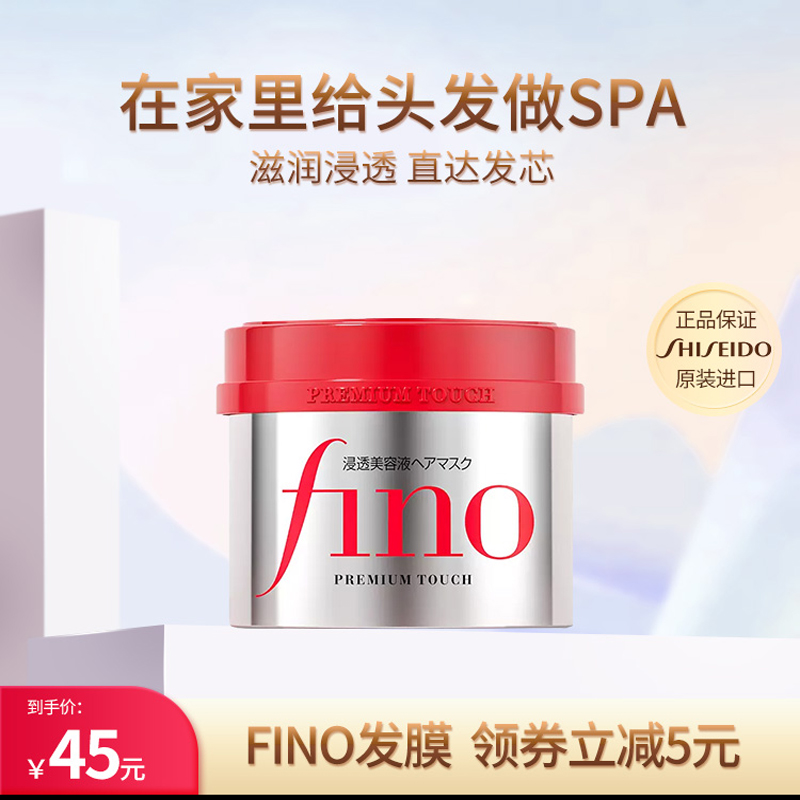 资生堂fino发膜滋养头发