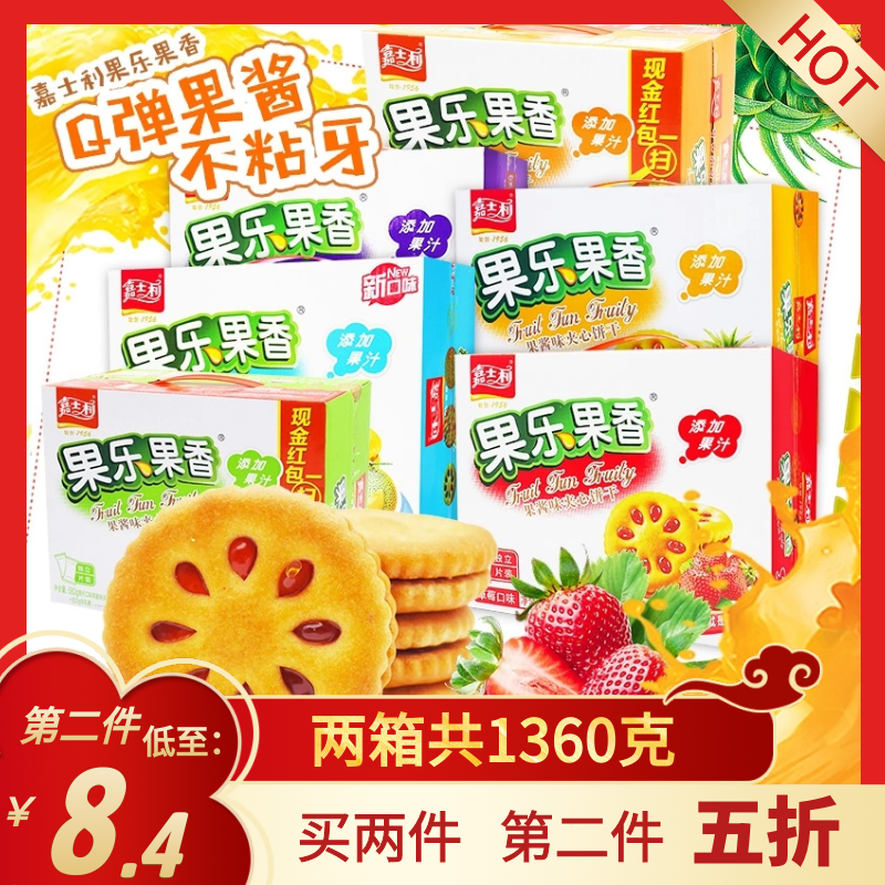嘉士利果乐果香夹果酱心早餐饼干
