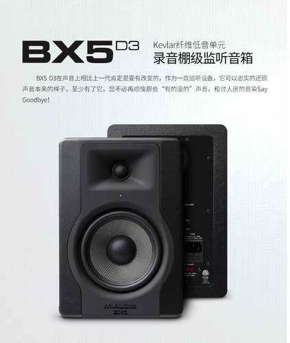 [Официальный магазин] M-Audio BX5 8 D3 5/8 дюйма профессионального специализированного надзора с надписью Hifi Audio