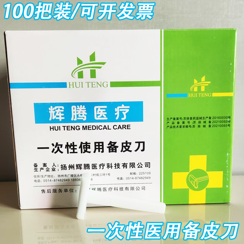 备皮刀一次性使用脱毛刀可开发票